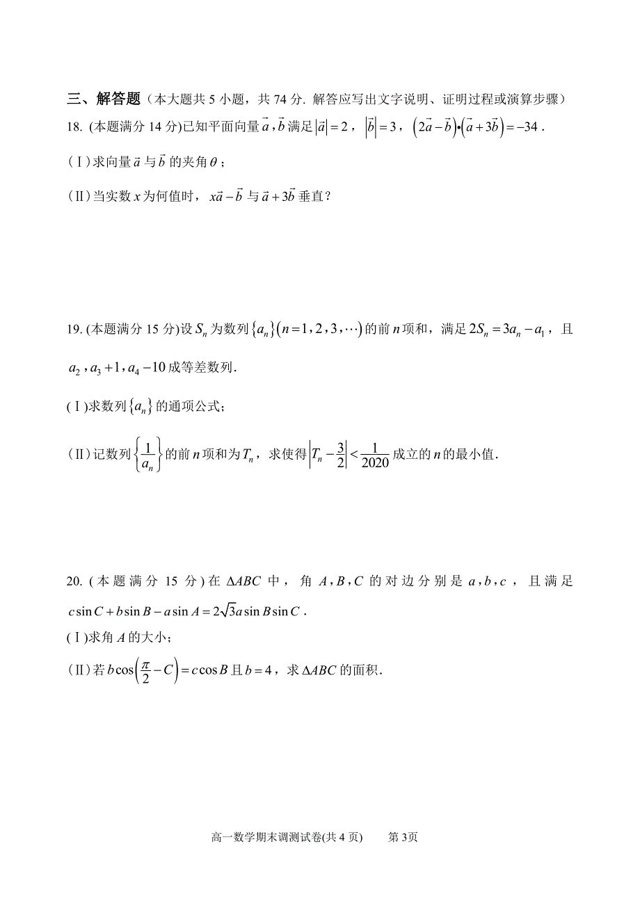 浙江省湖州市2019-2020学年高一第二学期期末调研测 数学试卷_第3页