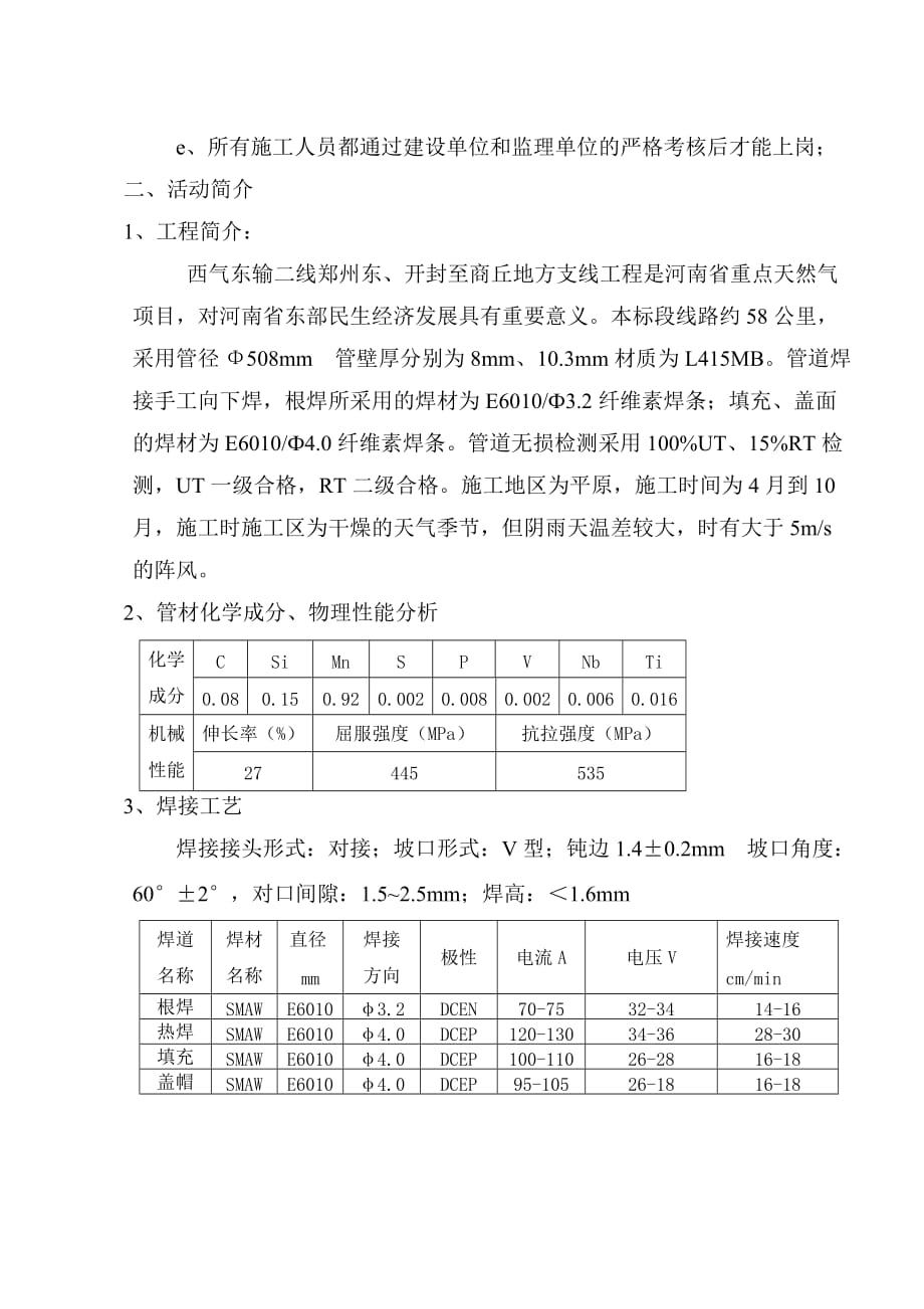 QC方法控制长输管道半自动下向焊焊接的质量.doc_第4页