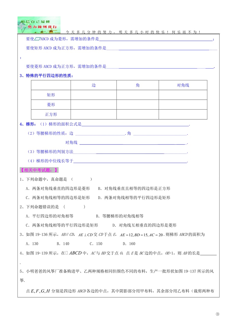 初中数学总复习《几何基本图形2—四边形》讲义_第3页