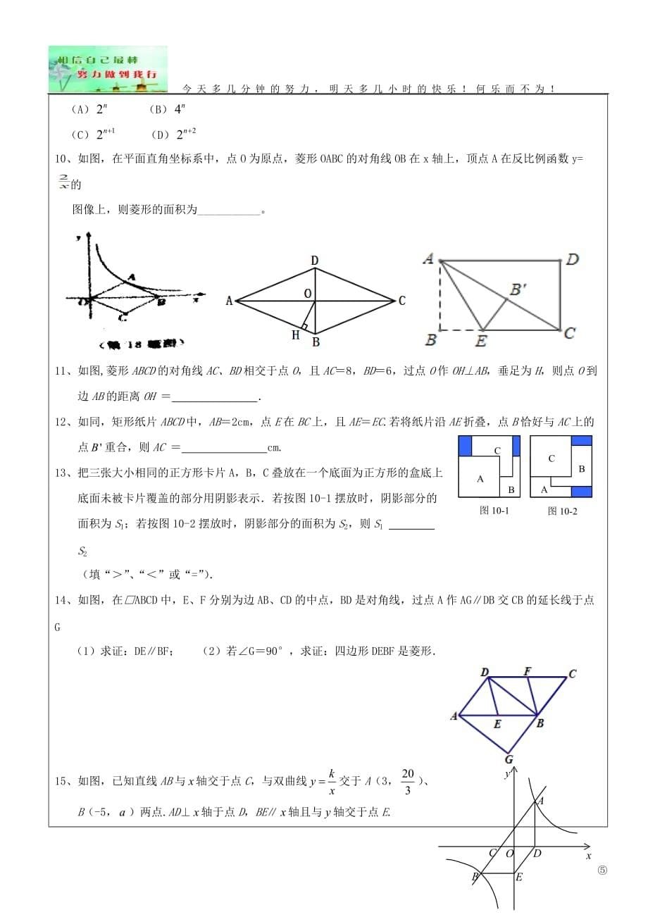 初中数学总复习《几何基本图形2—四边形》讲义_第5页