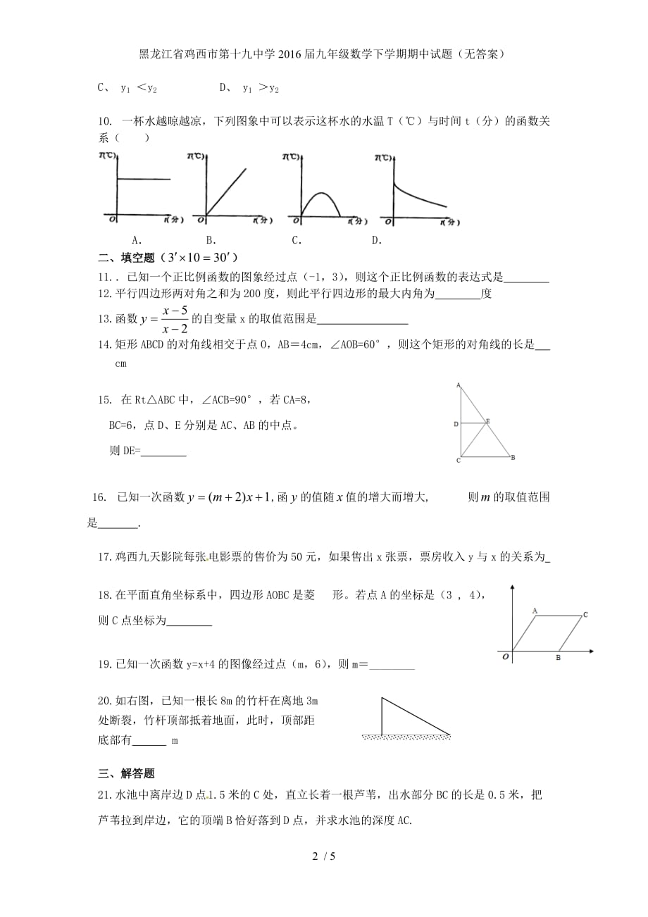 黑龙江省鸡西市第十九中学九年级数学下学期期中试题（无答案）_第2页