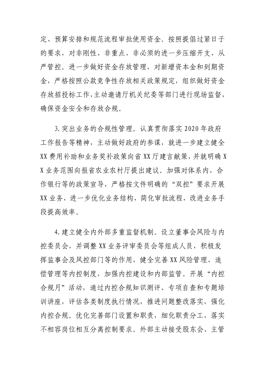 2020年上半年全面从严治党主体责任落实情况报告范文3篇_第4页