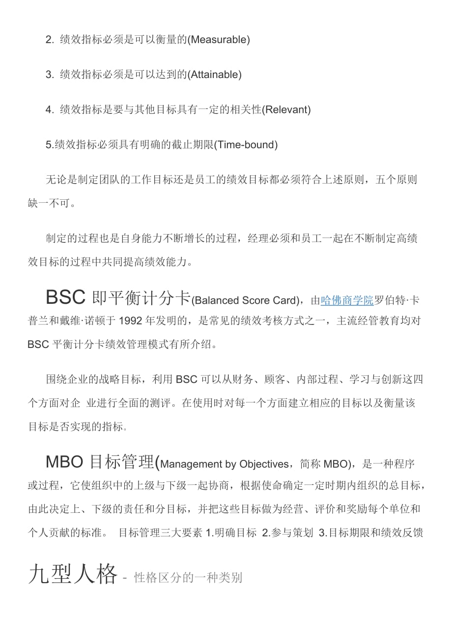 人力资源几项关键词.doc_第2页