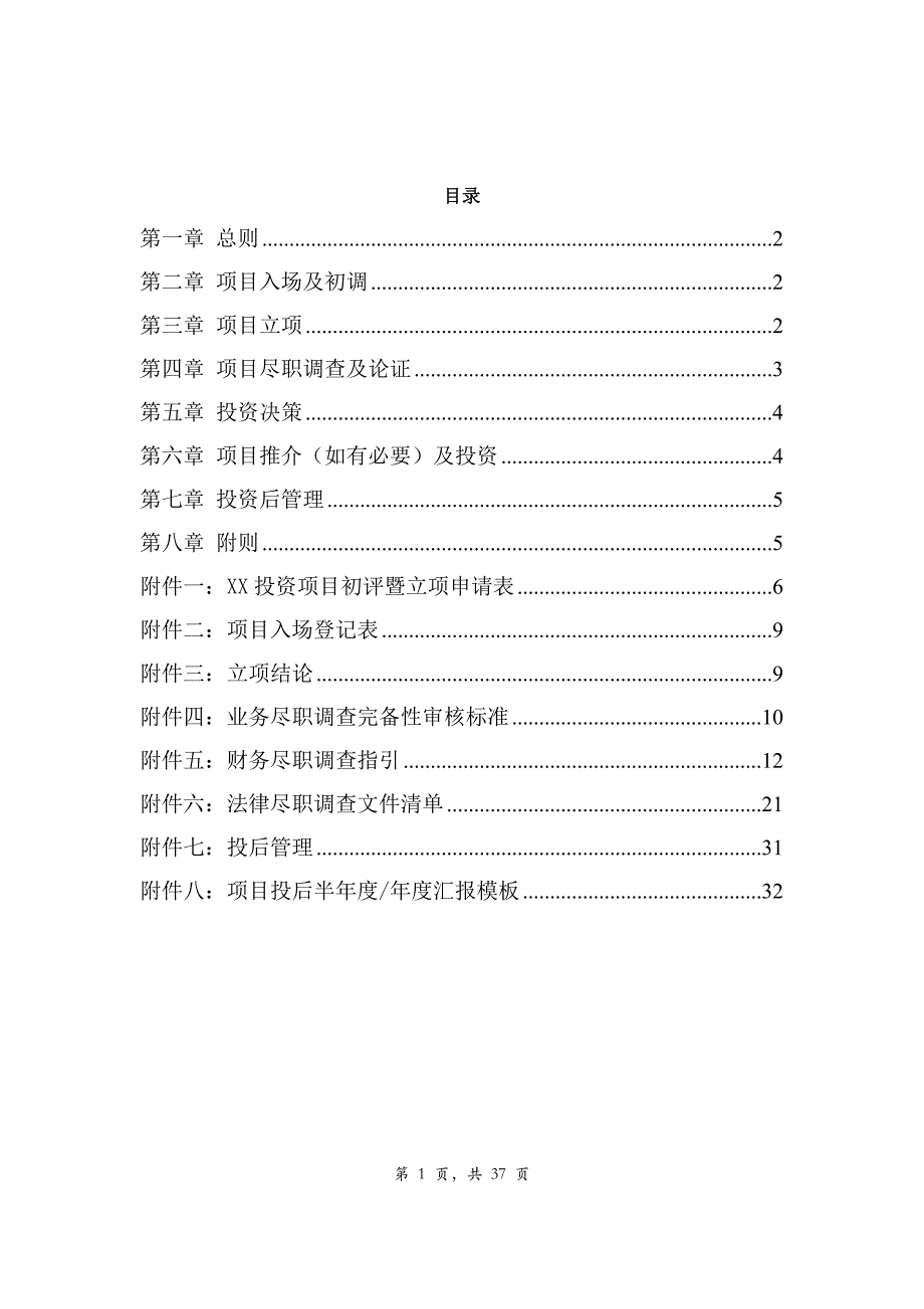 最新投资管理制度_第2页