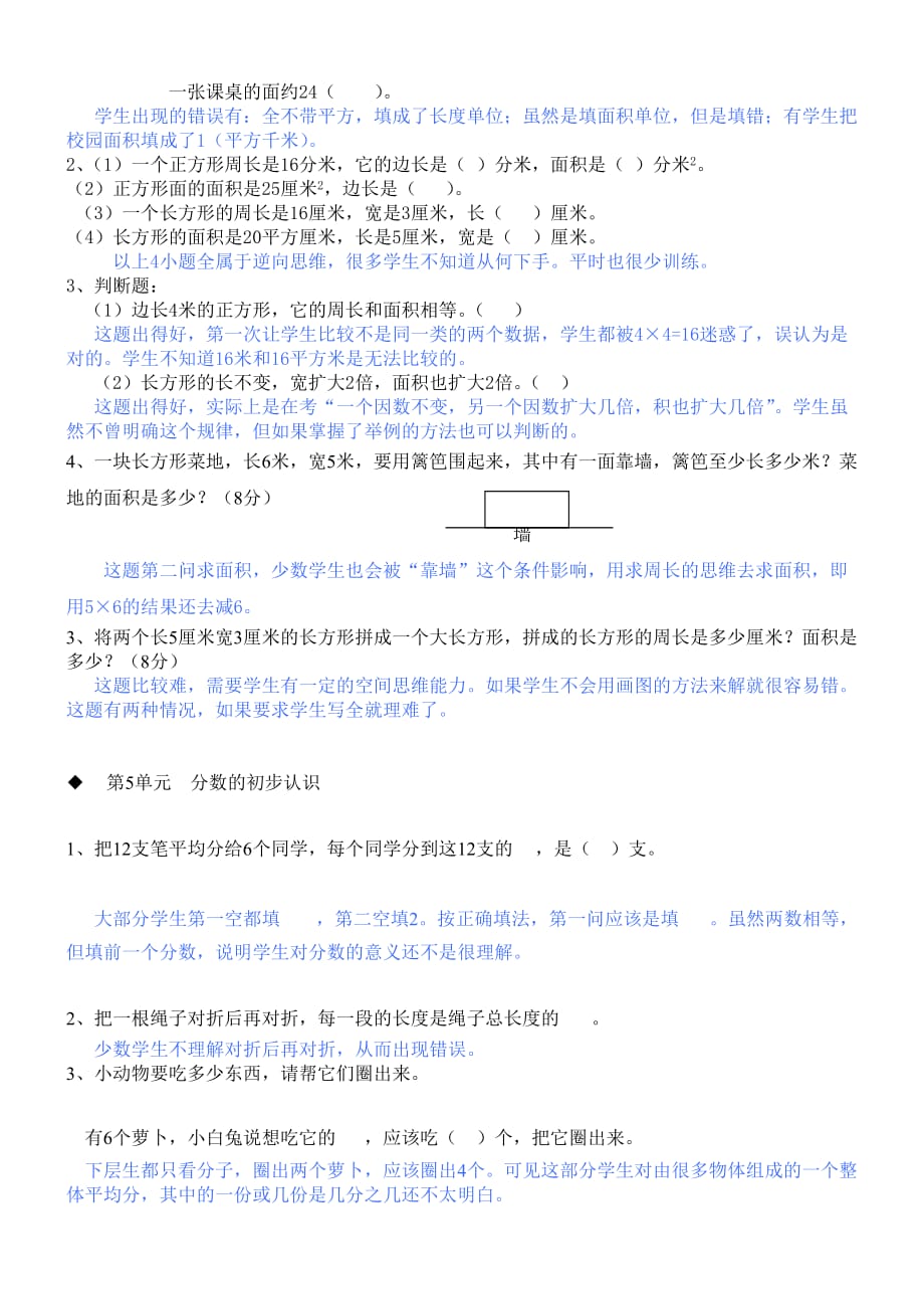 北师大版三下册数学单元测试易错题集锦.doc_第2页