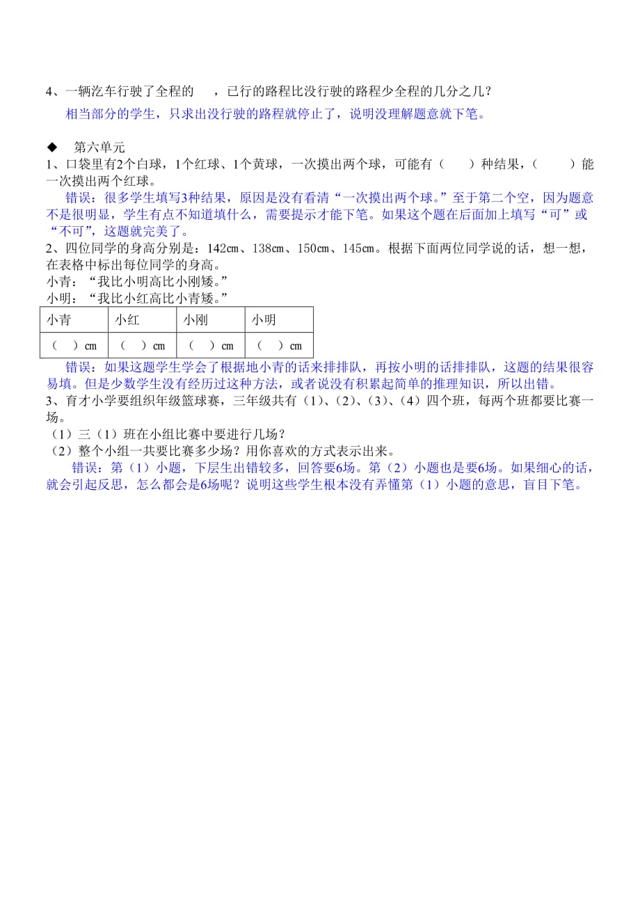 北师大版三下册数学单元测试易错题集锦.doc_第3页