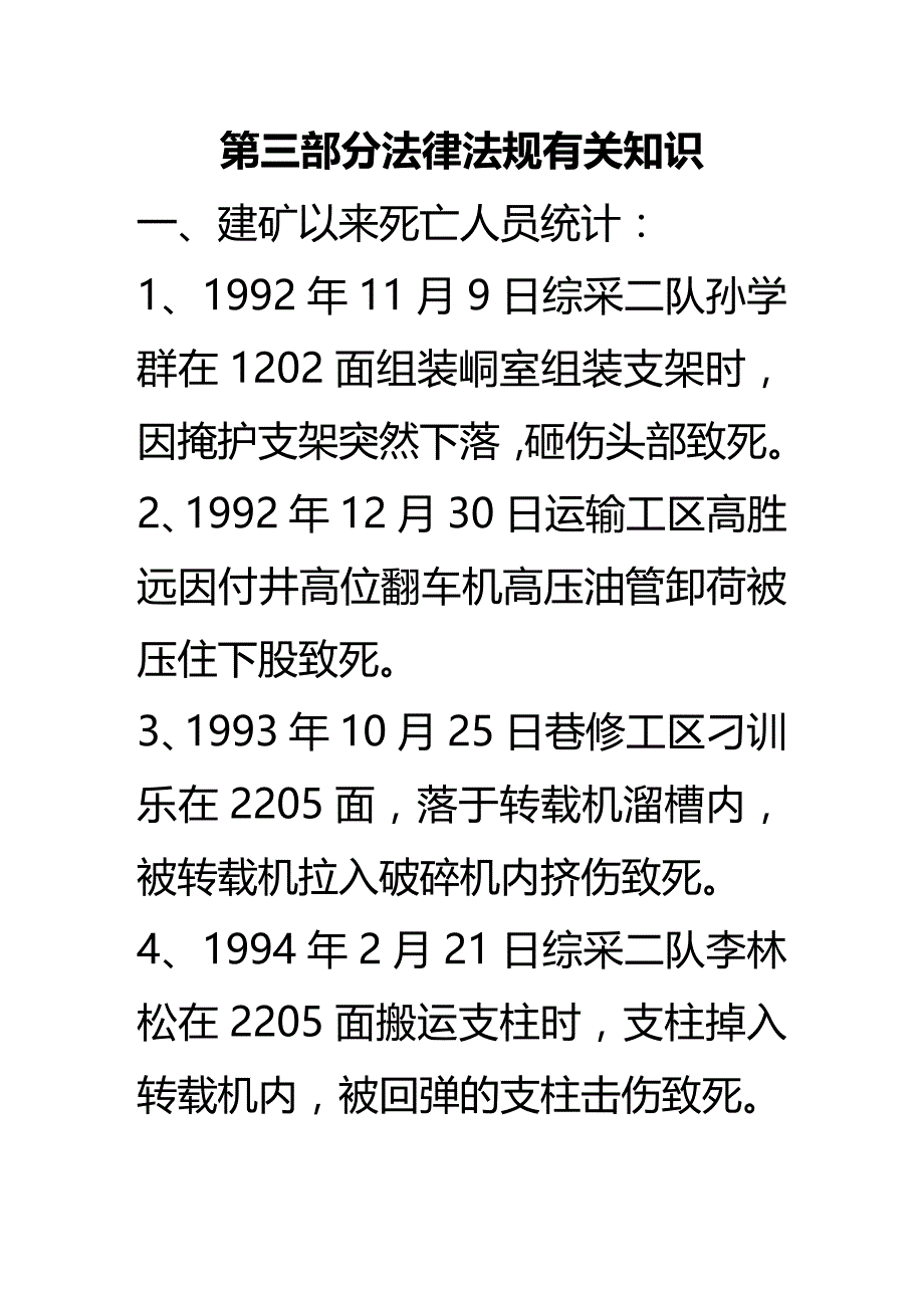 法律法规煤矿安全法律法规培训讲课内容_第1页