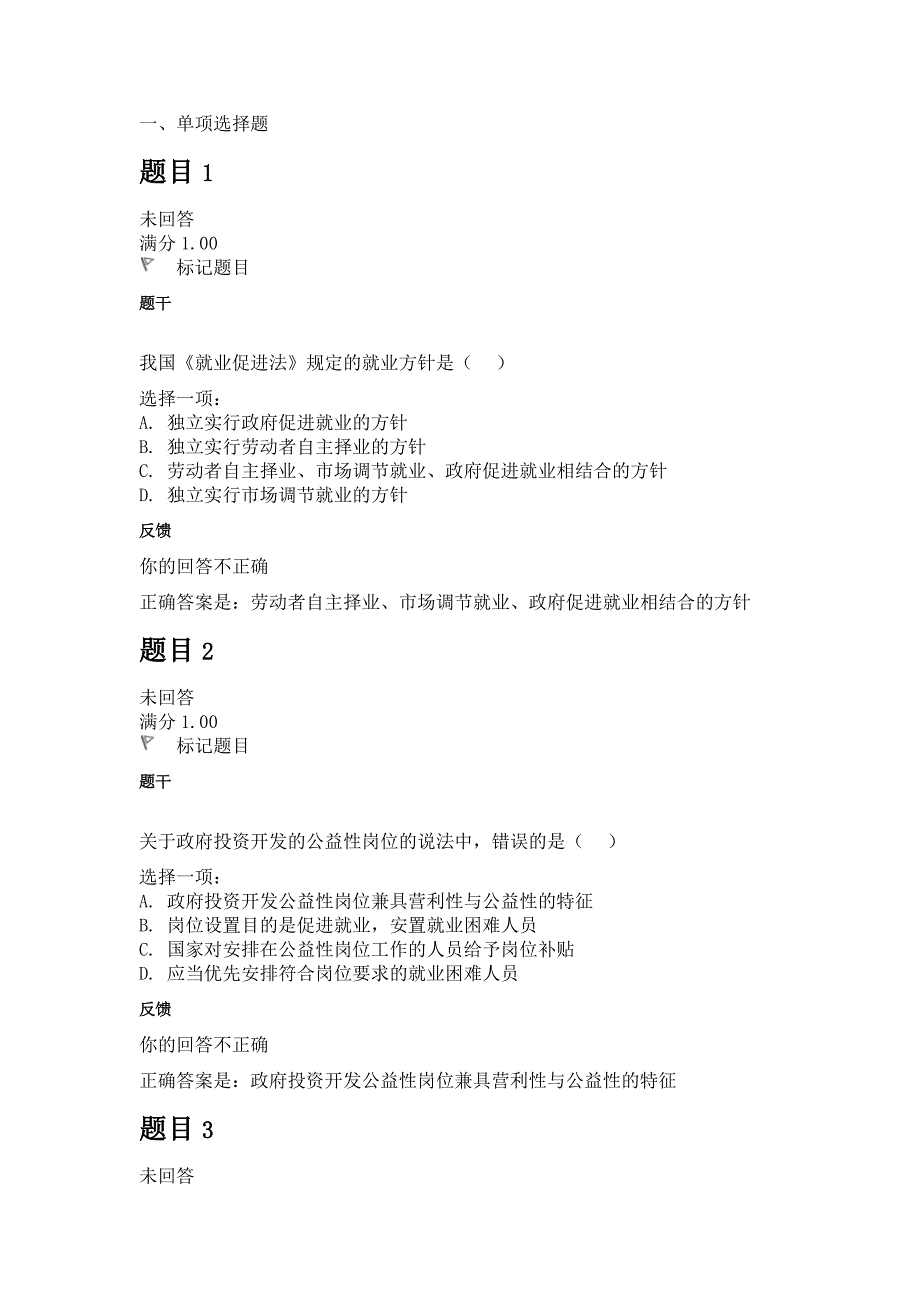 劳动与社会保障法自测题库第二章.doc_第1页