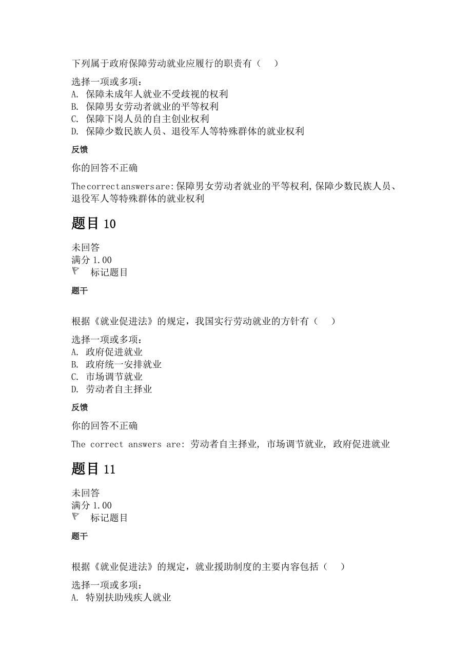 劳动与社会保障法自测题库第二章.doc_第5页