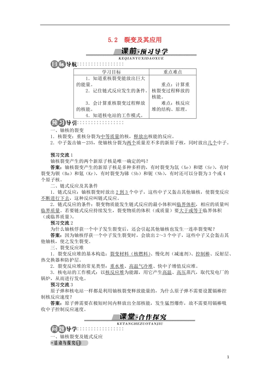 高中物理第5章核能与社会5.2裂变及其应用学案沪科版选修3-5_第1页