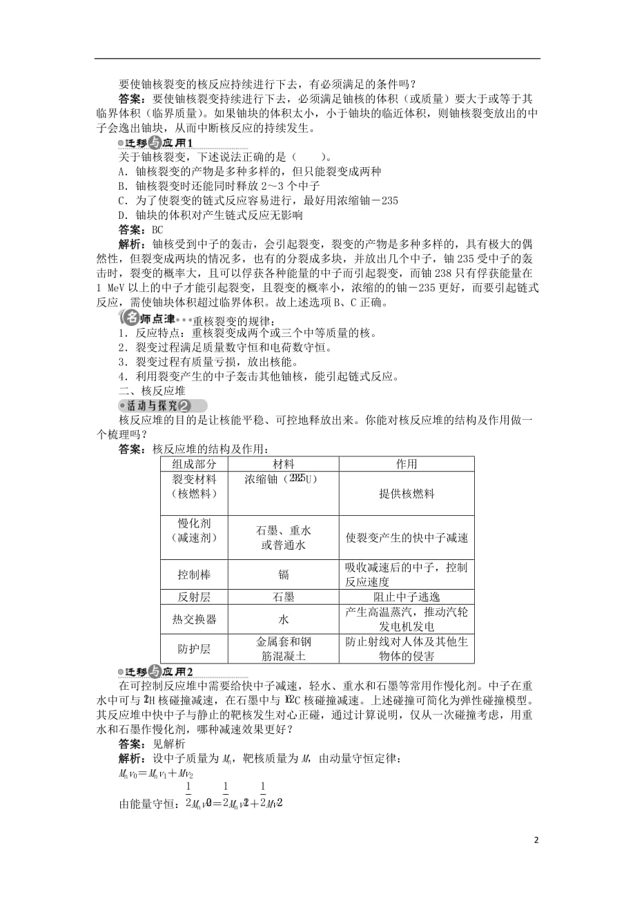 高中物理第5章核能与社会5.2裂变及其应用学案沪科版选修3-5_第2页