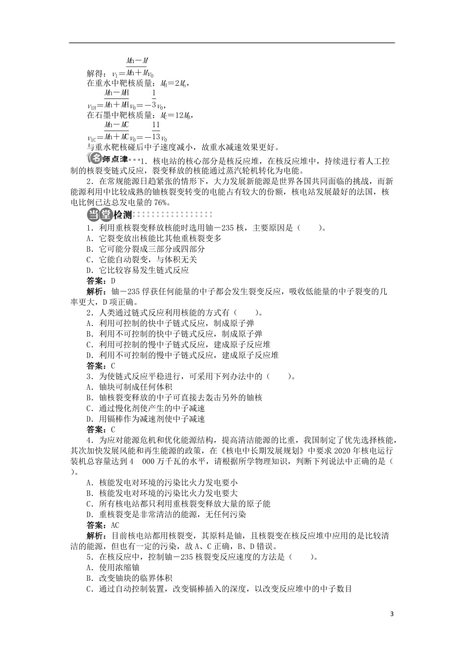 高中物理第5章核能与社会5.2裂变及其应用学案沪科版选修3-5_第3页