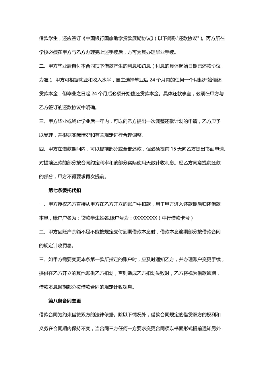 2020年(金融合同）中国银行国家助学贷款借款合同(样本)_第2页