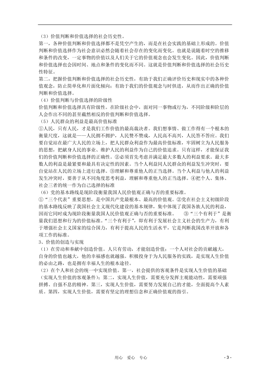 2012届高三政治一轮复习 考点解读 4.12实现人生价值 新人教必修4.doc_第3页