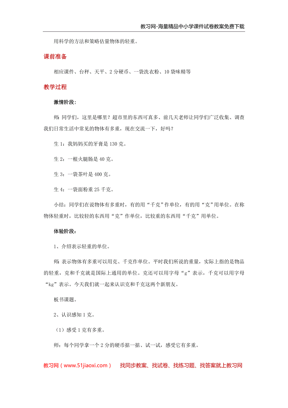 人教版二年级下册数学《克和千克》教案_第3页