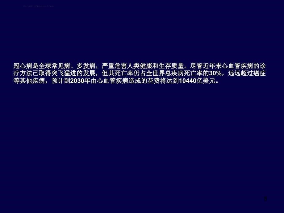 健康生活从新开始2016课件_第5页