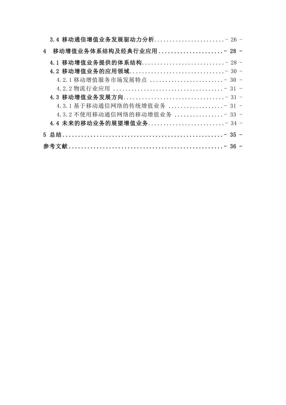 移动通信课程设计.doc_第5页