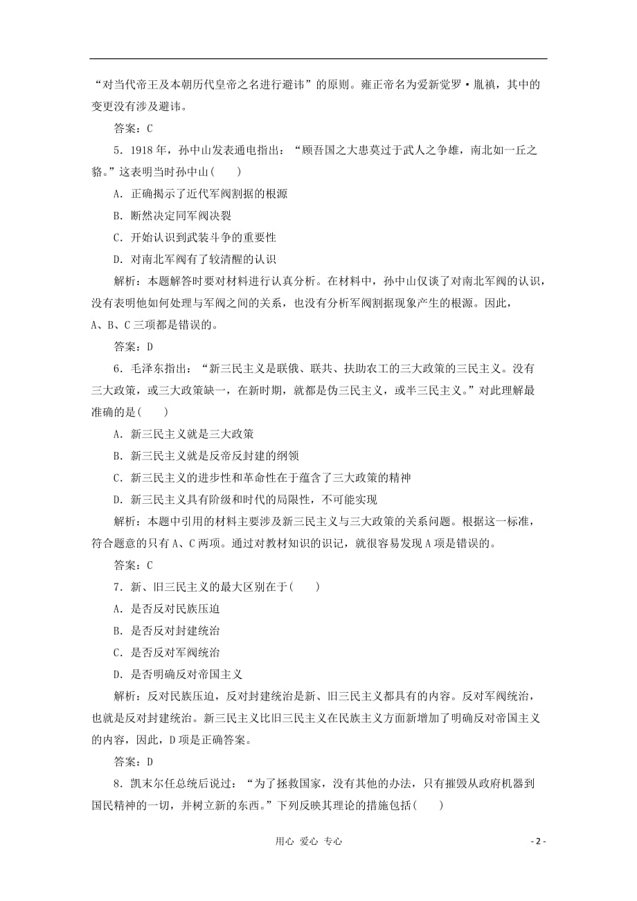 2012年高中历史课时练习 中外历史人物评说 人民版选修4.doc_第2页