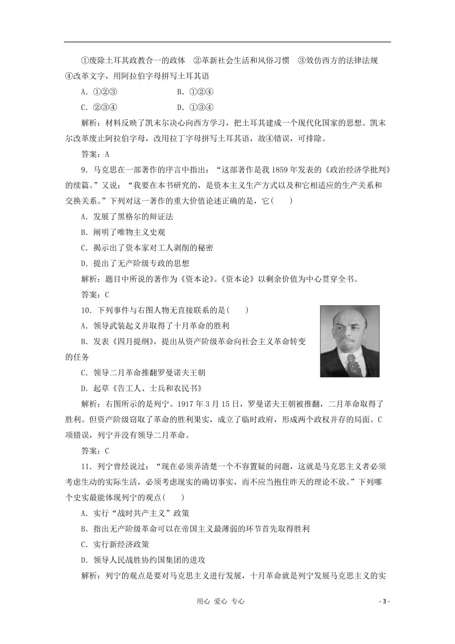 2012年高中历史课时练习 中外历史人物评说 人民版选修4.doc_第3页