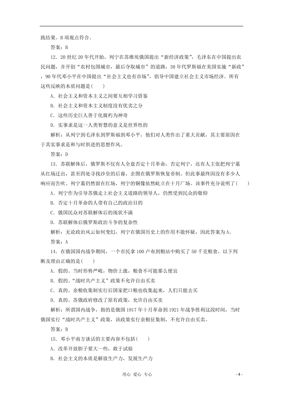 2012年高中历史课时练习 中外历史人物评说 人民版选修4.doc_第4页