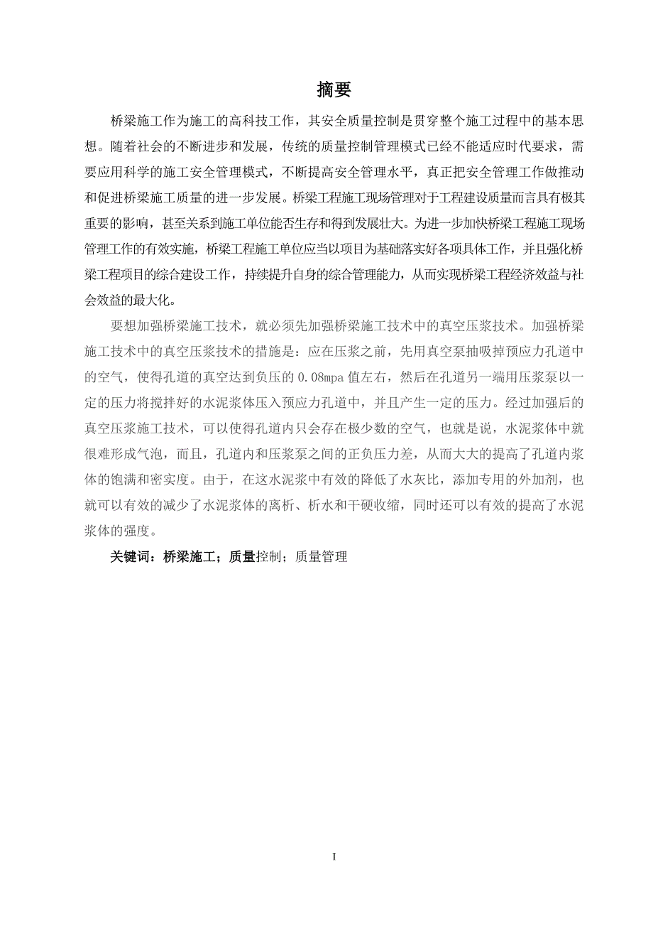 公路沥青路面质量通病及其预控浅析已改 (1)_第2页