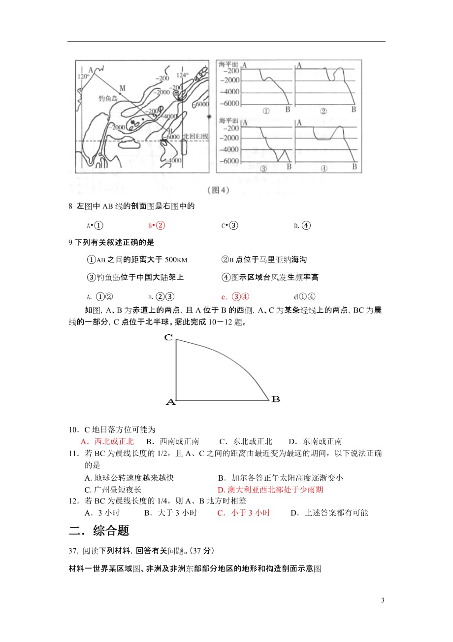 福建省南靖县第四中学高中文综第一次考试试卷新人教版.doc_第3页