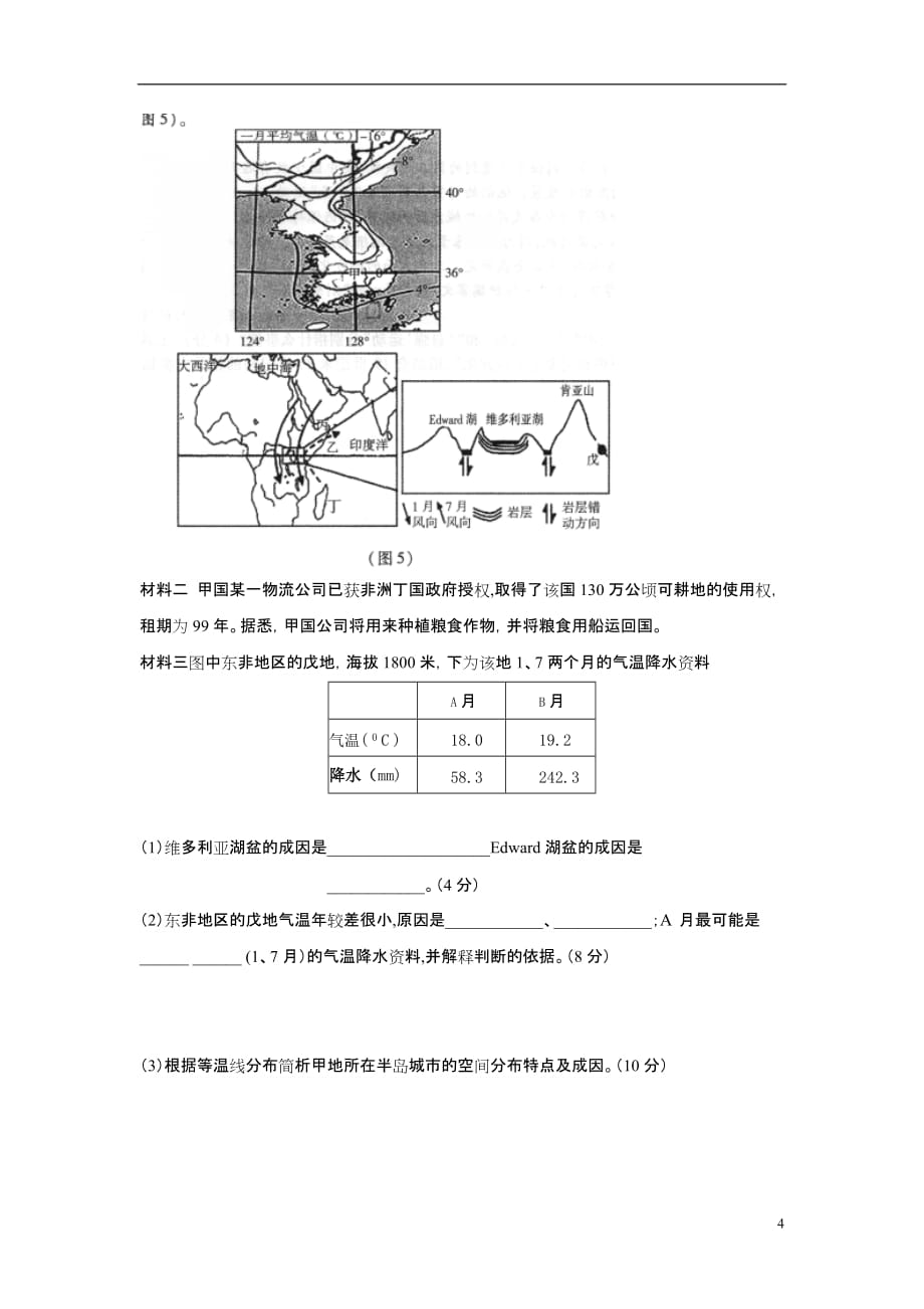 福建省南靖县第四中学高中文综第一次考试试卷新人教版.doc_第4页