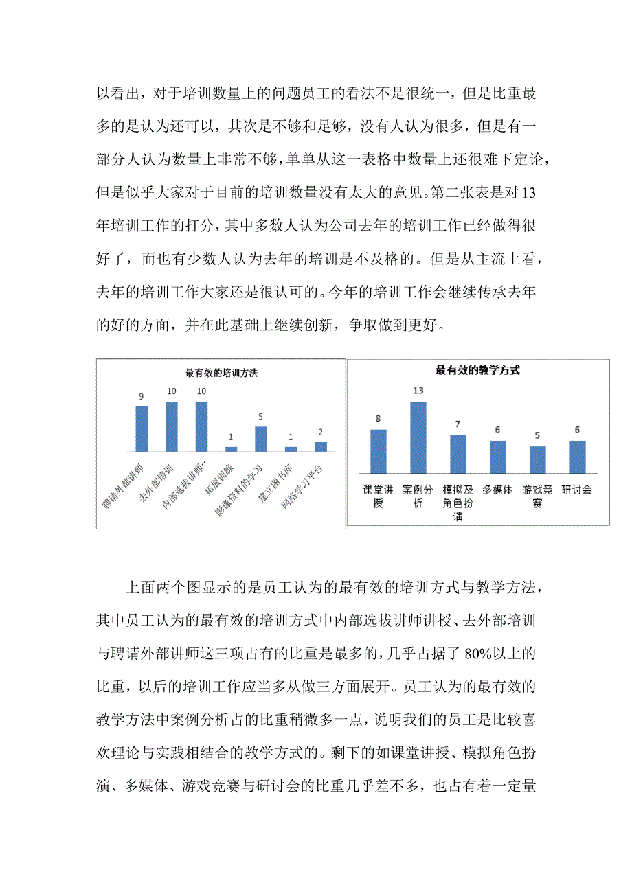 培训需求分析.doc_第4页