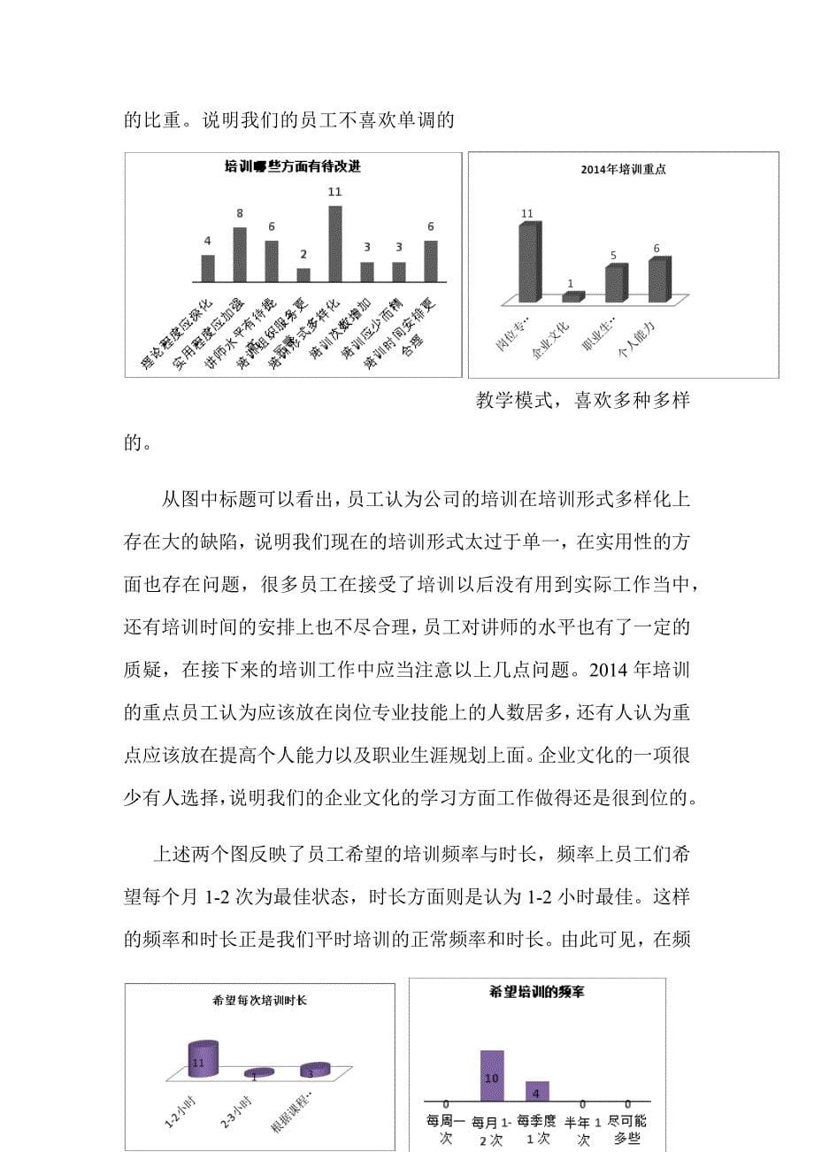 培训需求分析.doc_第5页