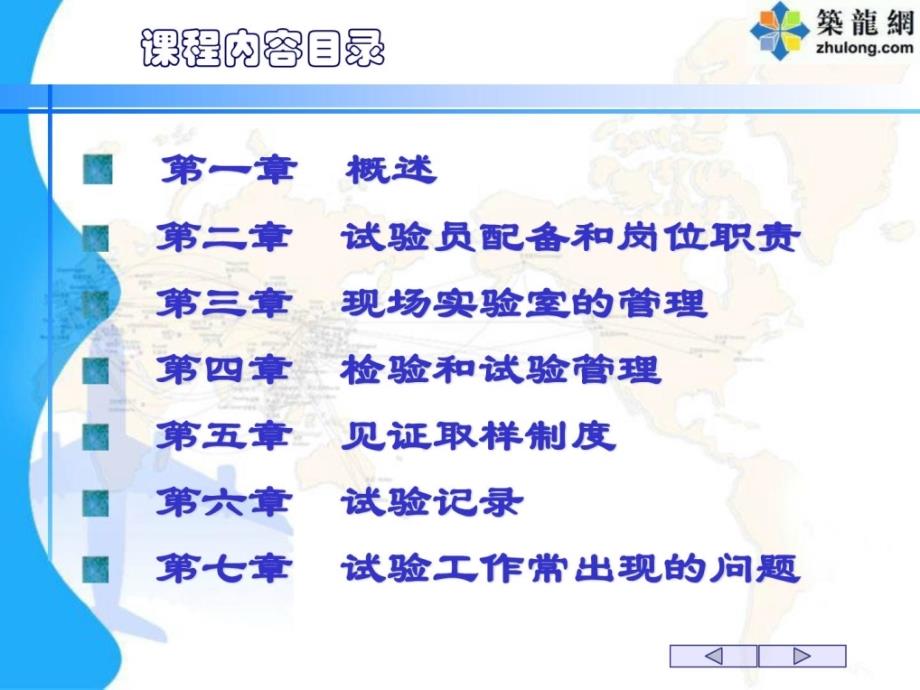 uC建筑工程材料实验员培训讲义学习资料_第2页