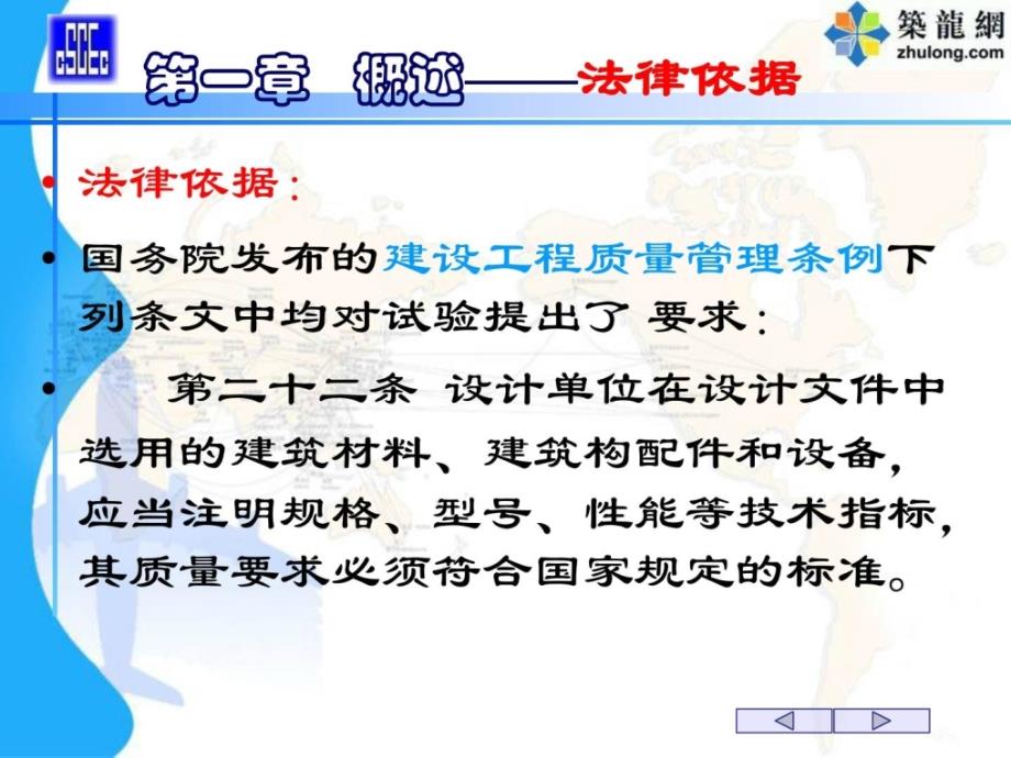 uC建筑工程材料实验员培训讲义学习资料_第4页