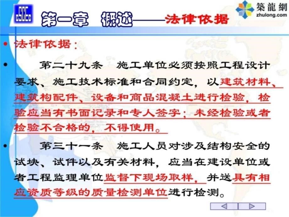 uC建筑工程材料实验员培训讲义学习资料_第5页