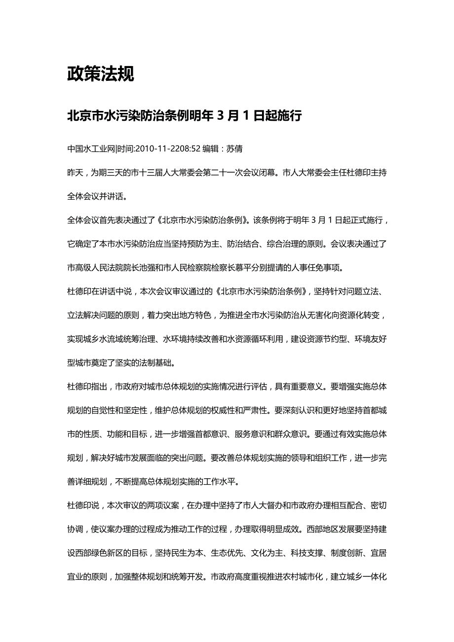 法律法规让你快速了解各项政策法规_第3页