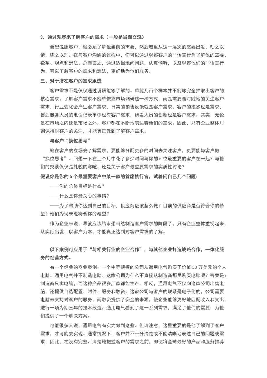 如何了解客户需求并做好分析.doc_第2页