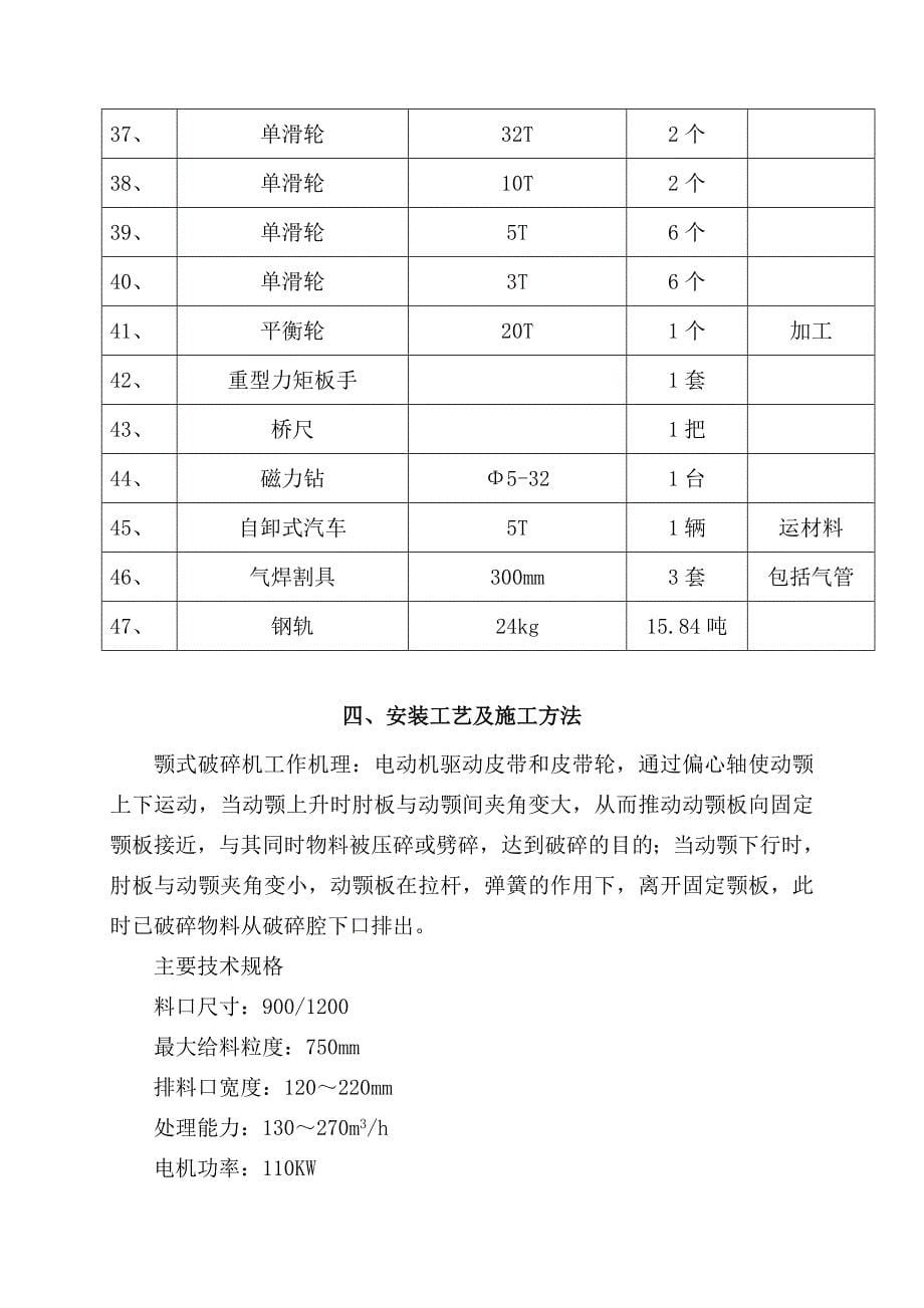 井下溜破系统破碎机安装安全技术措施_第5页