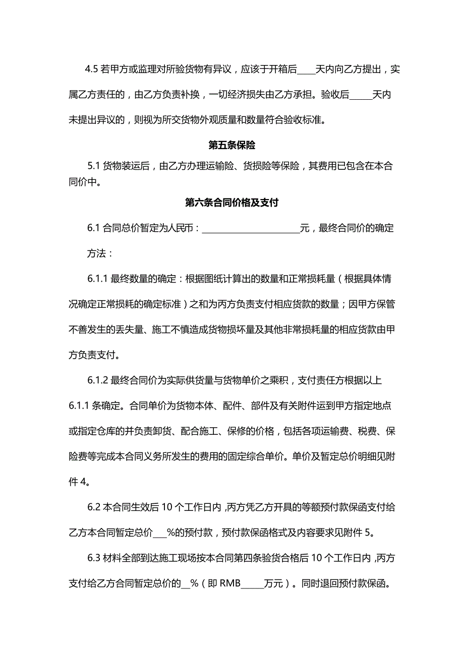 2020年(贸易合同）货物买卖合同_第2页