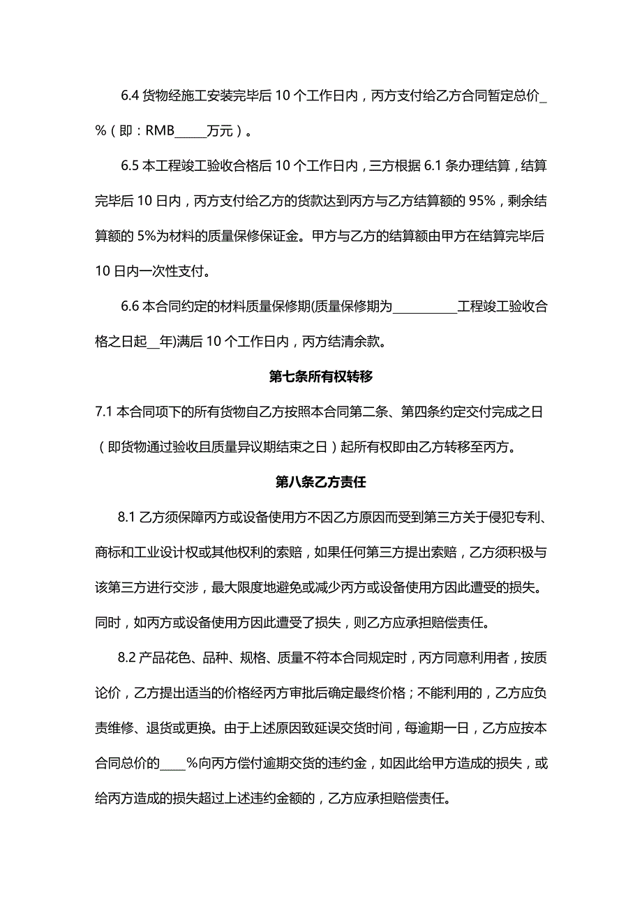 2020年(贸易合同）货物买卖合同_第3页