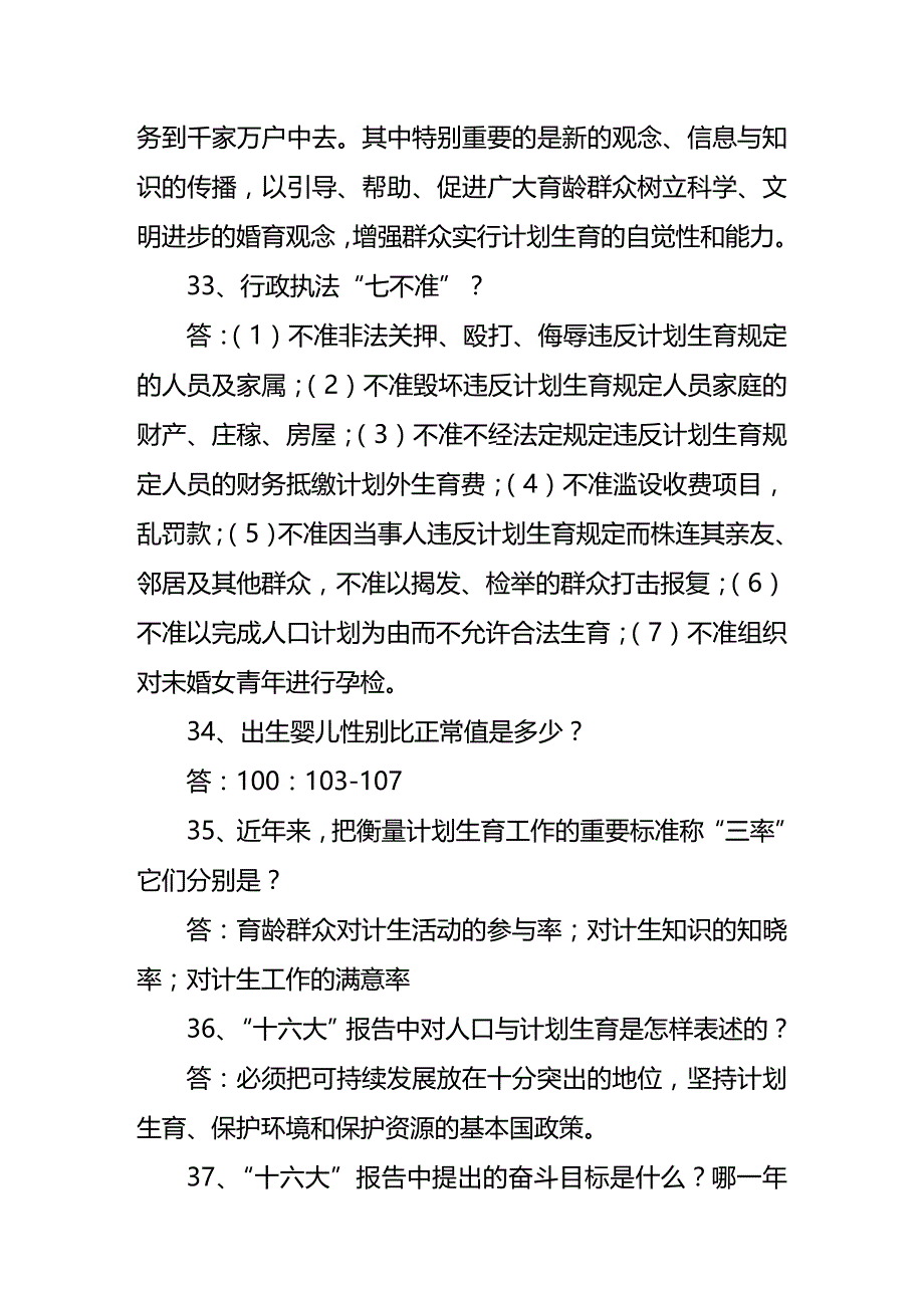 法律法规毕节市计生特岗考试法律法规百问百答_第4页