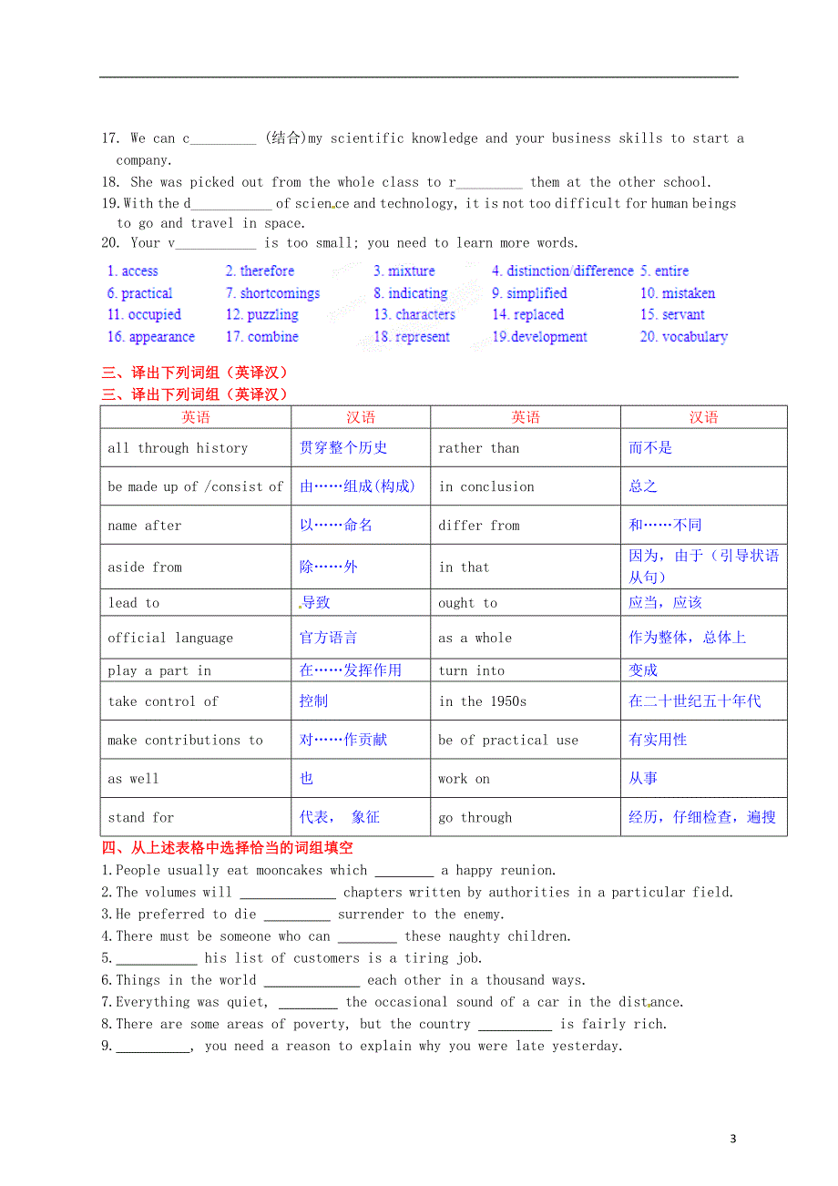 2013年高考英语 新教材配套词汇检测系列 模块三 Unit 2 Language（教师版） 译林牛津版.doc_第3页