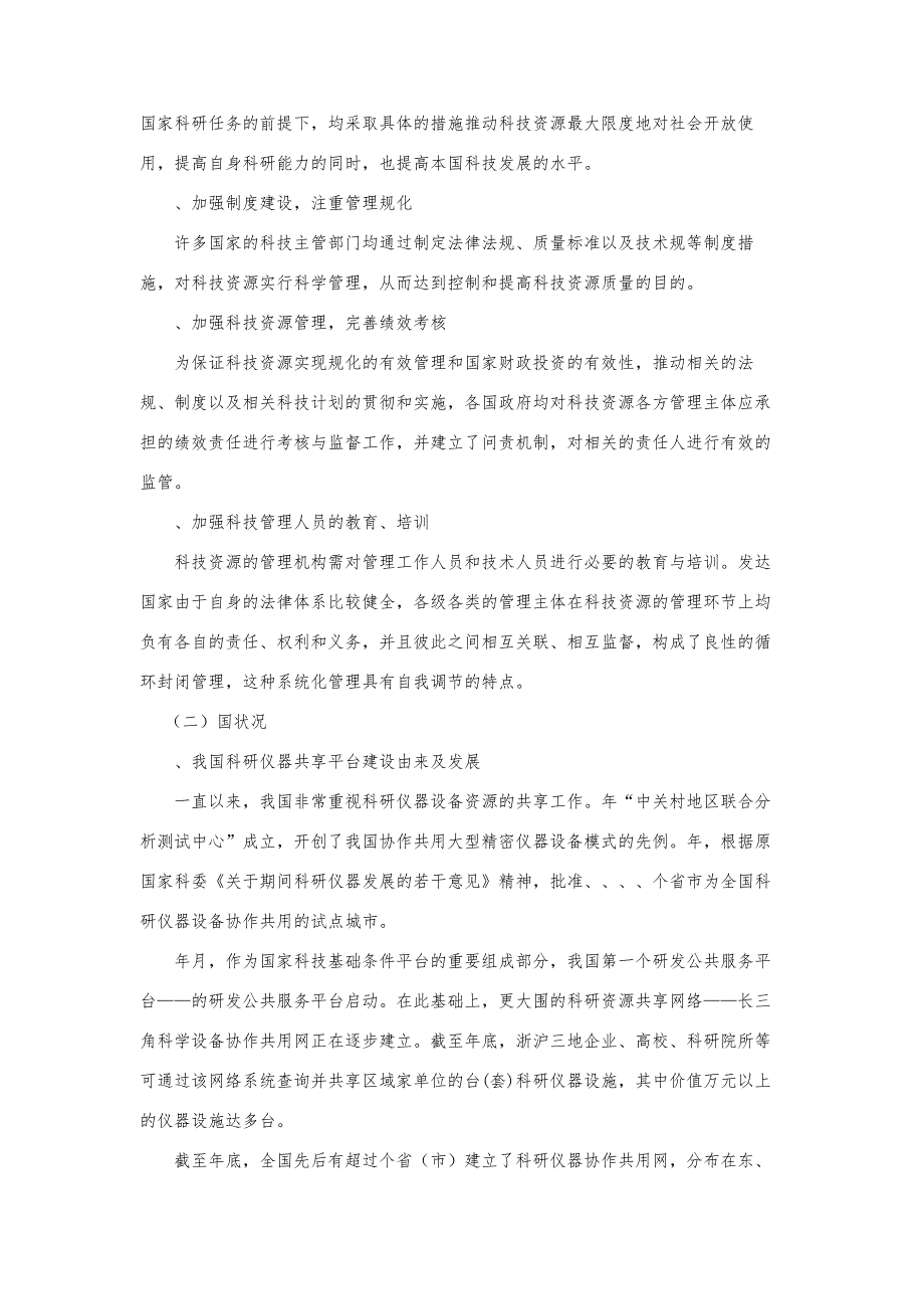 嘉兴市科研仪器设备共享平台建设研究报告_第2页