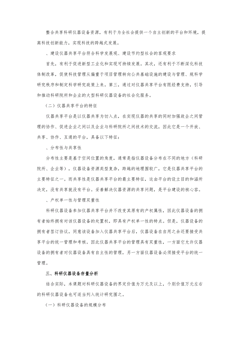 嘉兴市科研仪器设备共享平台建设研究报告_第4页