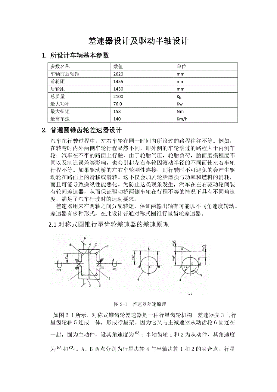 差速器设计带CAD图纸.doc_第3页