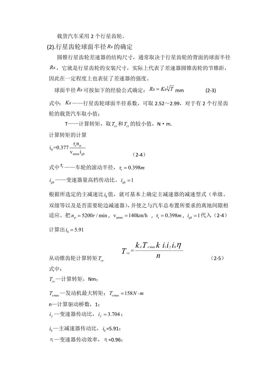 差速器设计带CAD图纸.doc_第5页