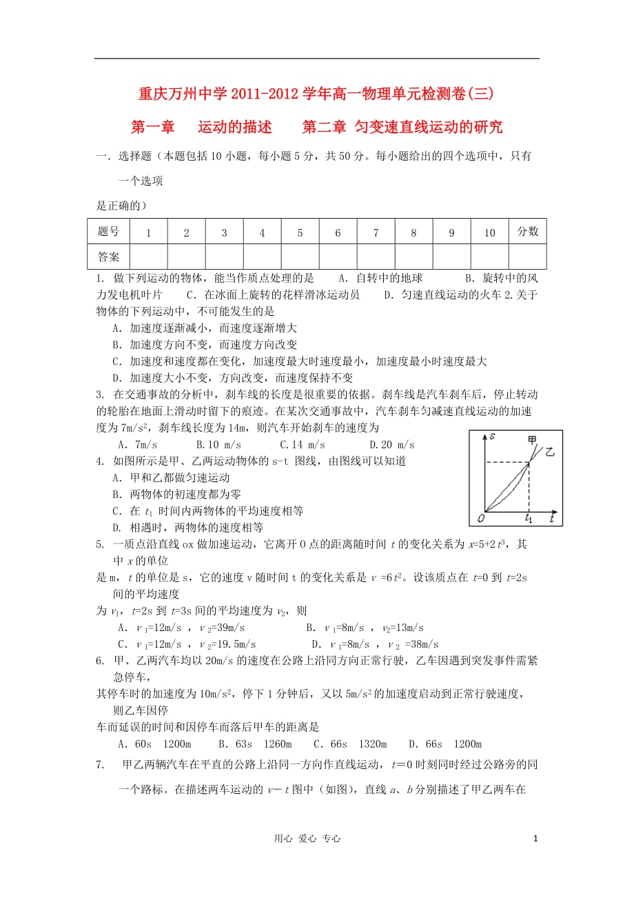 重庆2011-2012学年高一物理上期单元检测卷（三）.doc_第1页
