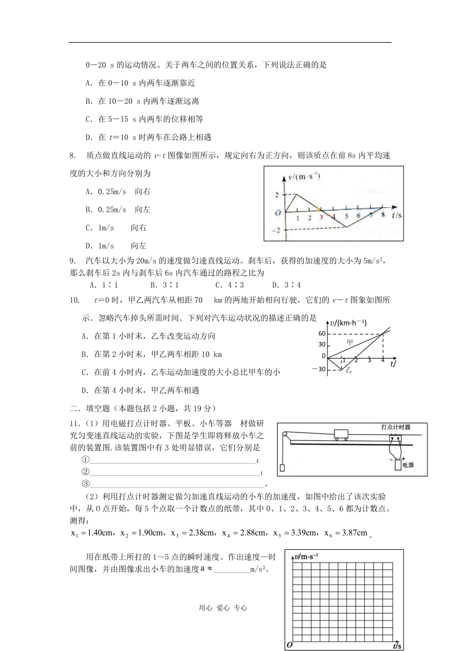 重庆2011-2012学年高一物理上期单元检测卷（三）.doc_第2页