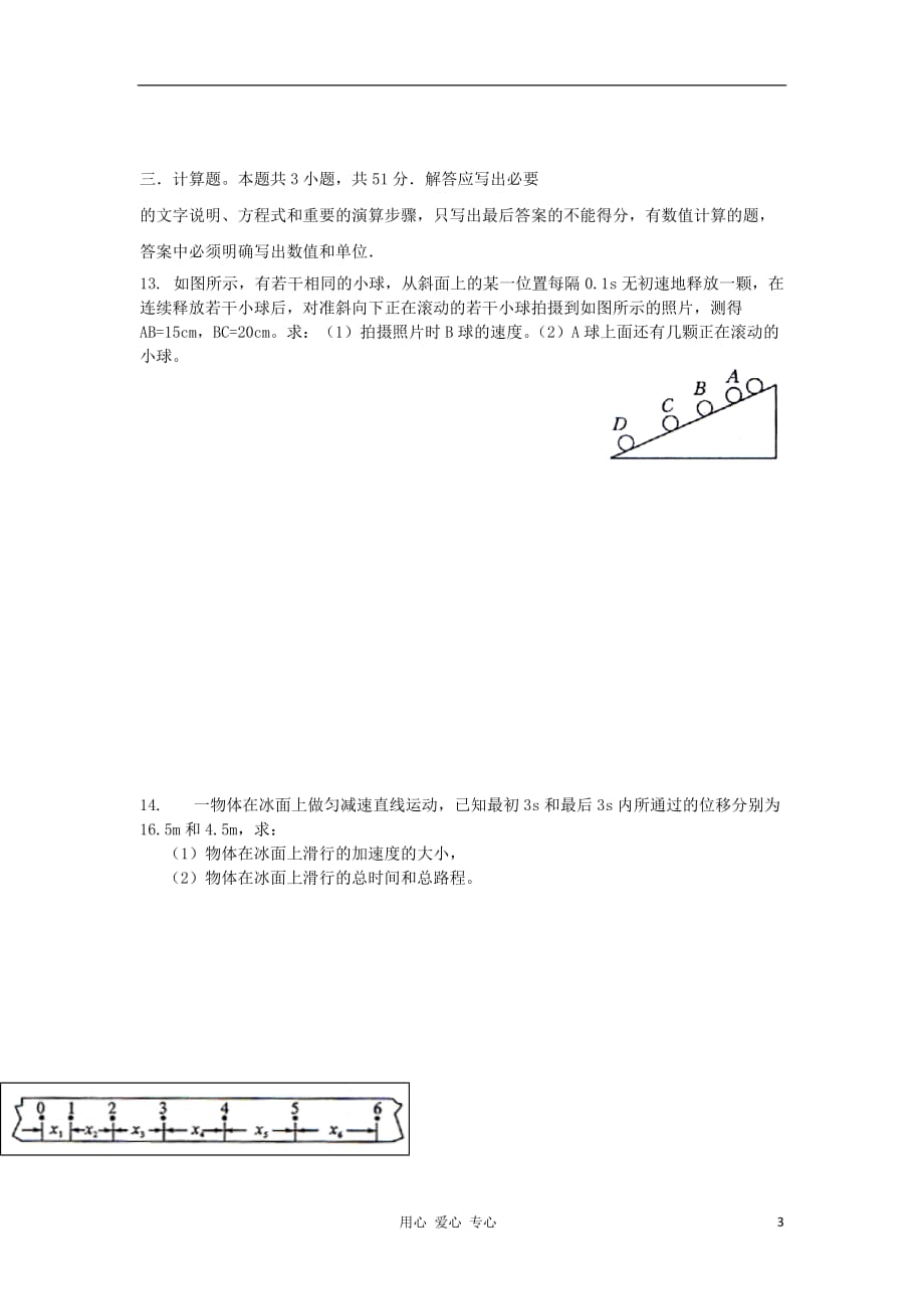 重庆2011-2012学年高一物理上期单元检测卷（三）.doc_第3页