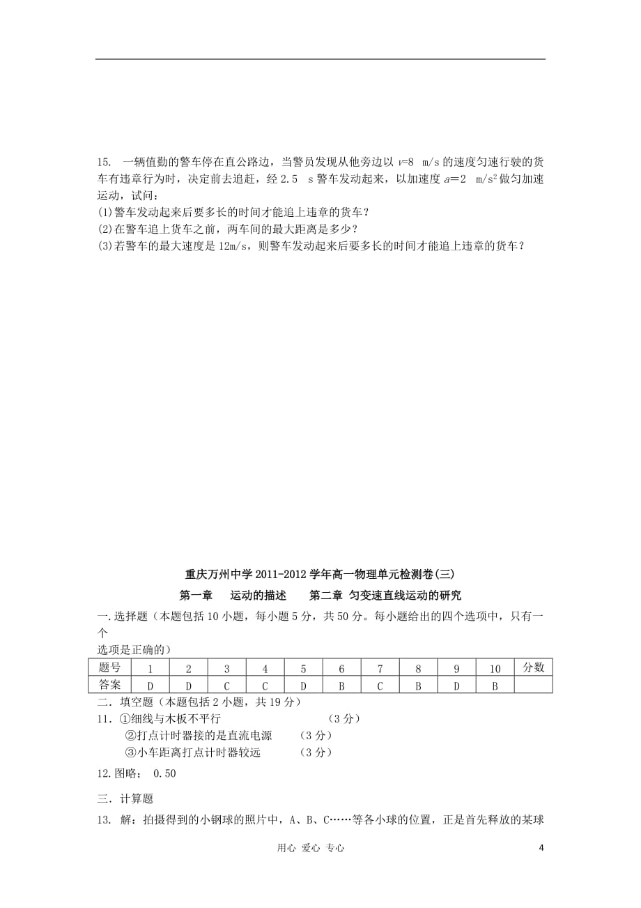重庆2011-2012学年高一物理上期单元检测卷（三）.doc_第4页