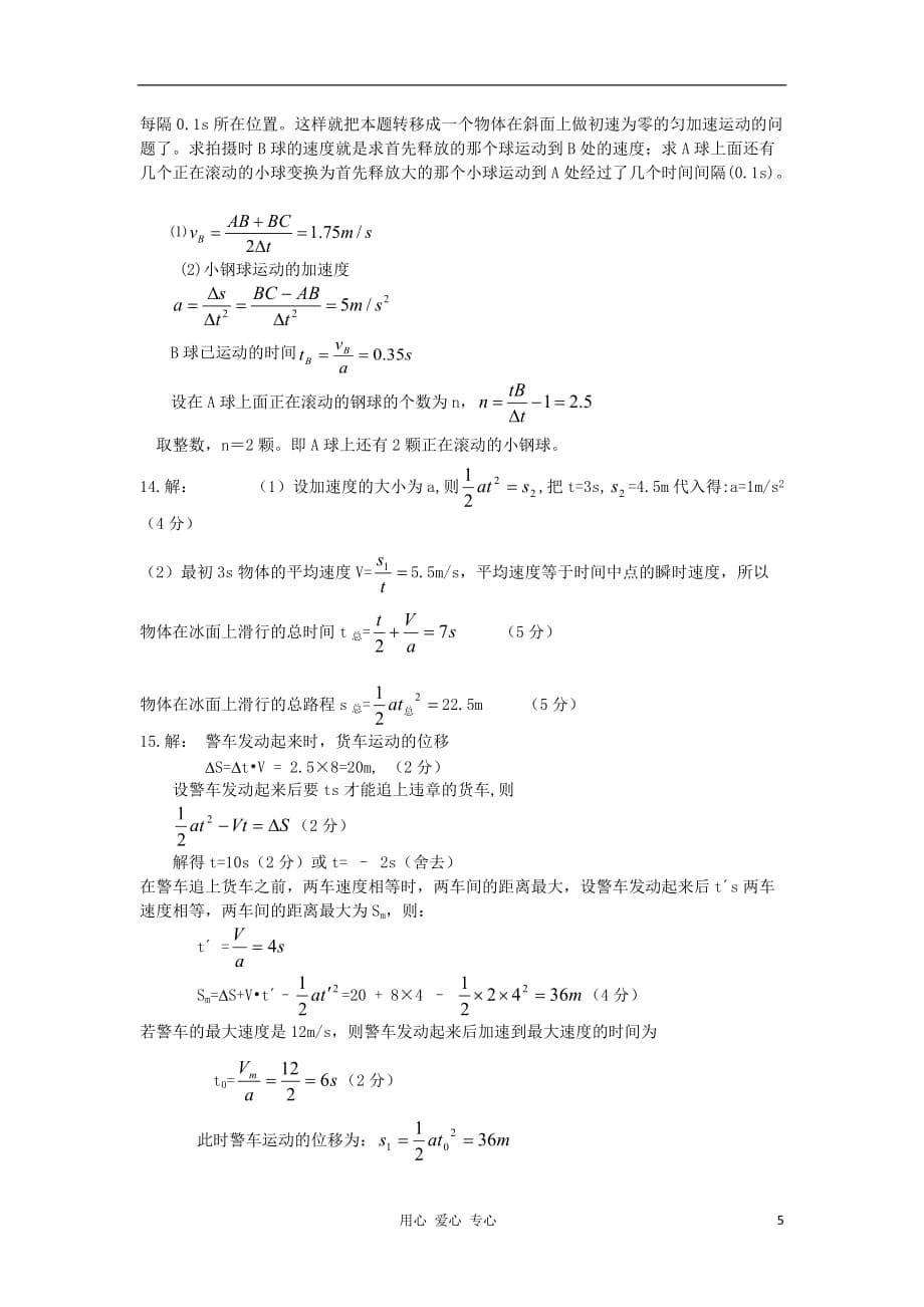 重庆2011-2012学年高一物理上期单元检测卷（三）.doc_第5页