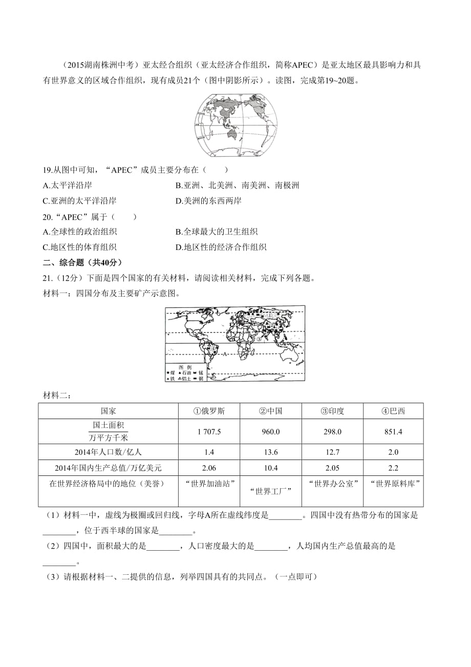 人教版七年级地理上册 第五章《发展与合作》测试卷02含答案_第3页