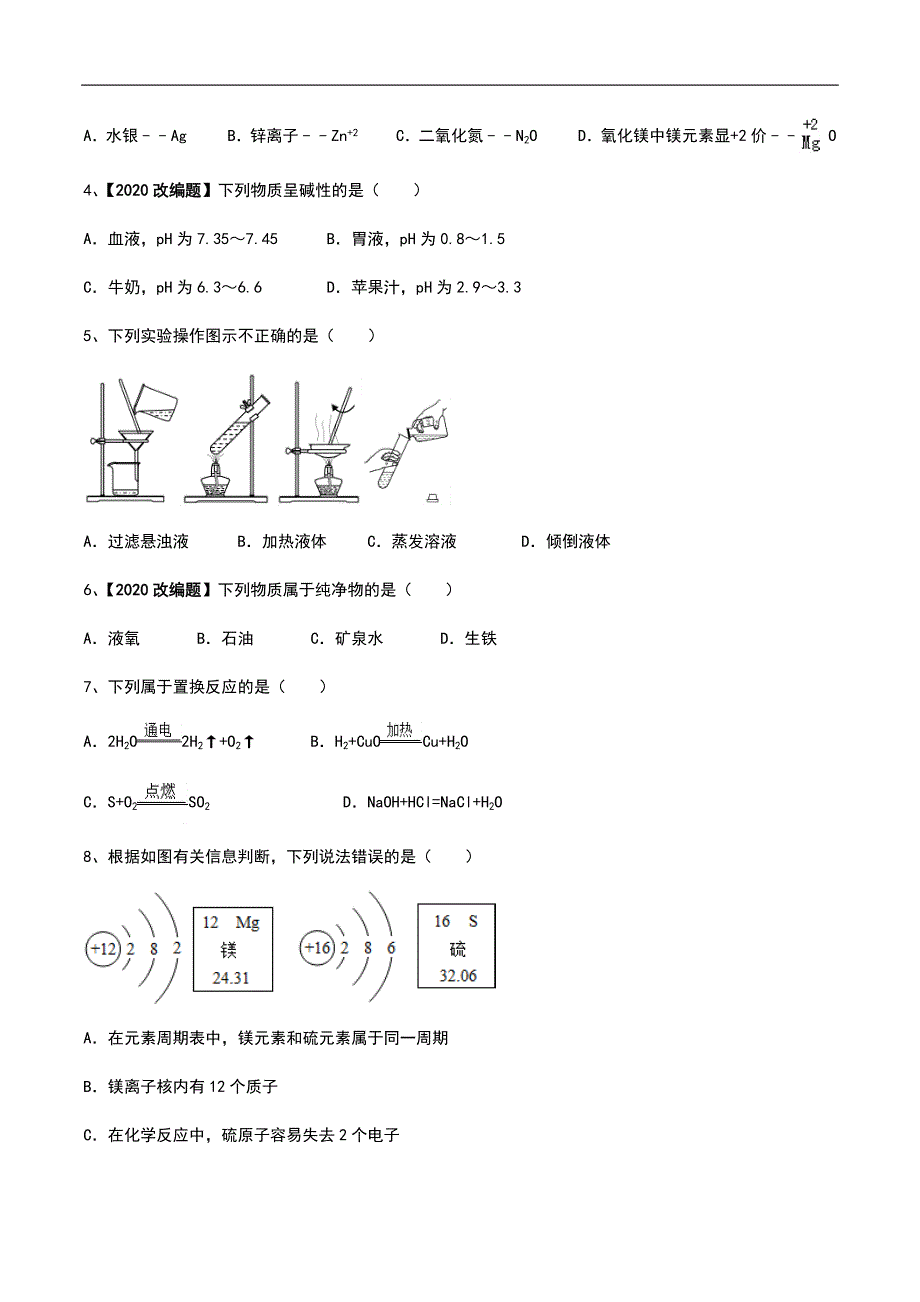 2020广东中考化学全真模拟试卷01（无答案、附答题卡）_第2页